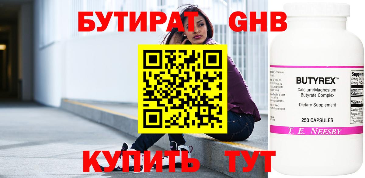 Бутират GHB  Вход с VPN  Сухой Лог 