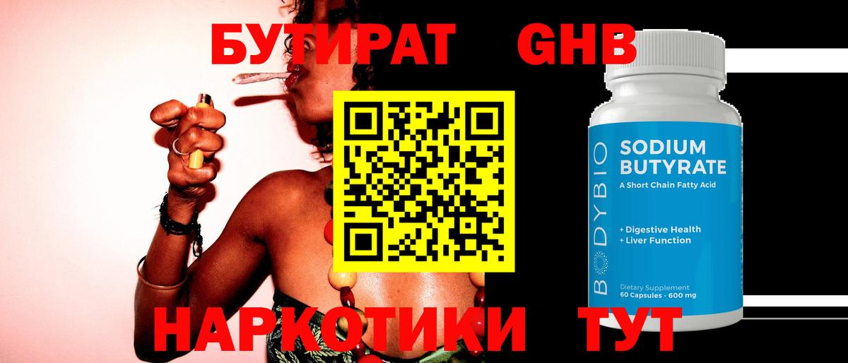 БУТИРАТ BDO 33% Сухой Лог