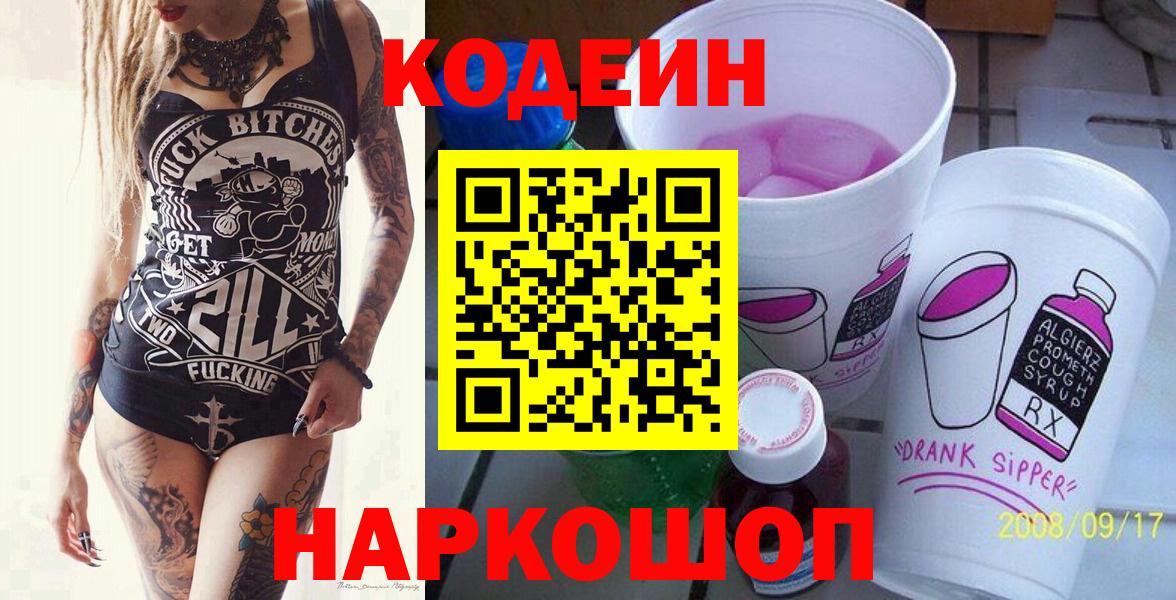 Codein напиток Lean (лин) Сухой Лог