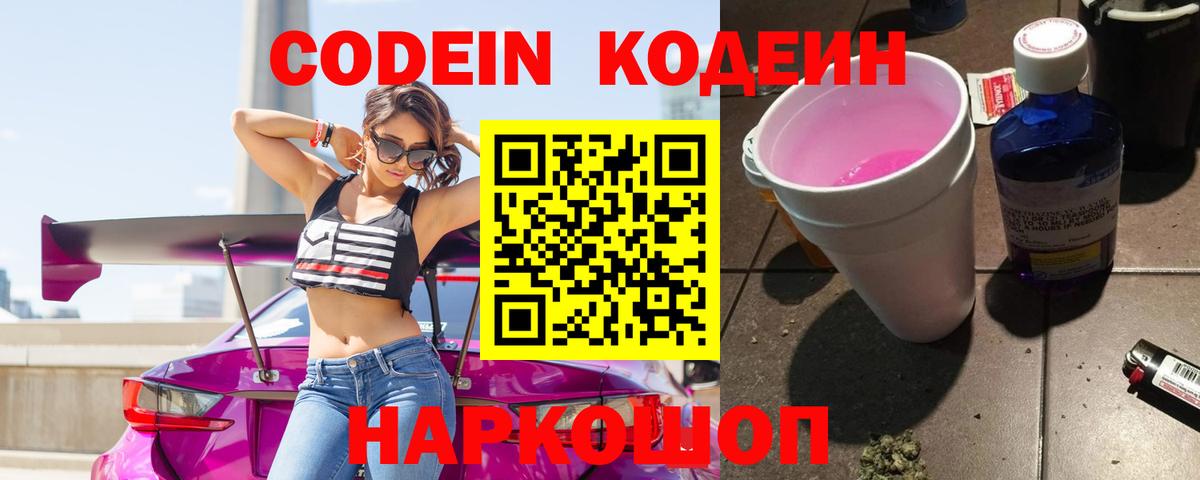 Сухой Лог  Кодеиновый сироп Lean напиток Lean (лин)  Codein напиток Lean (лин)  Вход с VPN 