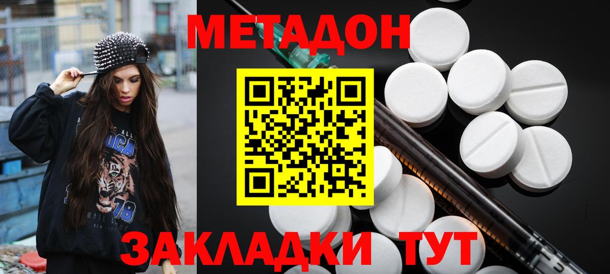 МЕТАДОН methadone Сухой Лог